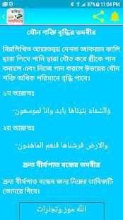 ১০০০ তাবিজ, দোয়া ও আমল - 1000 Tabiz, Dua and Amol screenshot 9