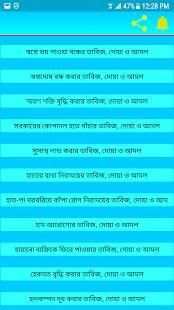 ১০০০ তাবিজ, দোয়া ও আমল - 1000 Tabiz, Dua and Amol screenshot 5