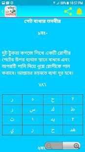 ১০০০ তাবিজ, দোয়া ও আমল - 1000 Tabiz, Dua and Amol screenshot 14