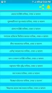 ১০০০ তাবিজ, দোয়া ও আমল - 1000 Tabiz, Dua and Amol screenshot 18