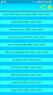 ১০০০ তাবিজ, দোয়া ও আমল - 1000 Tabiz, Dua and Amol screenshot 17