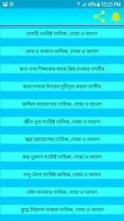 ১০০০ তাবিজ, দোয়া ও আমল - 1000 Tabiz, Dua and Amol screenshot 21