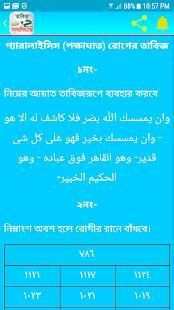 ১০০০ তাবিজ, দোয়া ও আমল - 1000 Tabiz, Dua and Amol screenshot 13