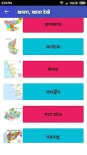 Bhulekh, Khasra, Landrecord, Naksha screenshot 4