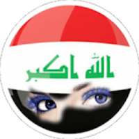 دردشة حب العمر - شات الحب
‎ on 9Apps