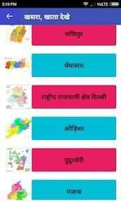 Bhulekh, Khasra, Landrecord, Naksha screenshot 3
