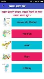 Bhulekh, Khasra, Landrecord, Naksha screenshot 6