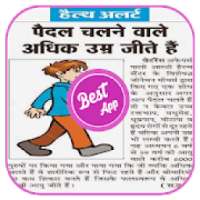 Health Tips in Hindi