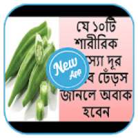 Bangla Health Tips on 9Apps