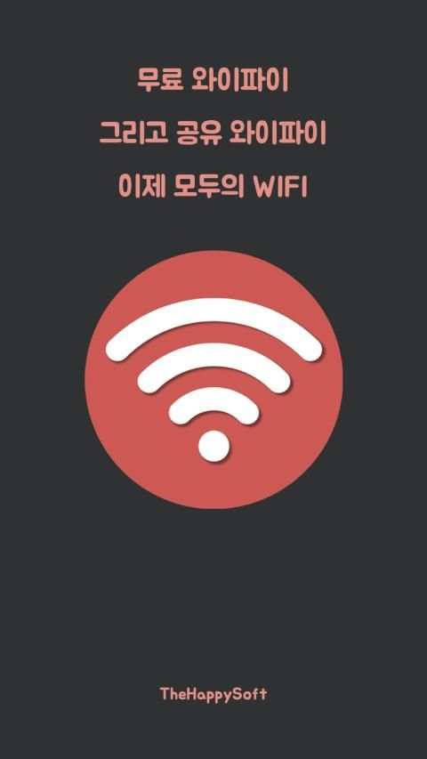 모두의 WIFI : 무료 와이파이와 Free WIFI screenshot 7