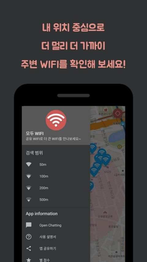 모두의 WIFI : 무료 와이파이와 Free WIFI screenshot 4