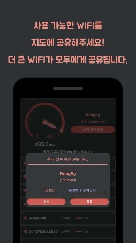 모두의 WIFI : 무료 와이파이와 Free WIFI screenshot 2