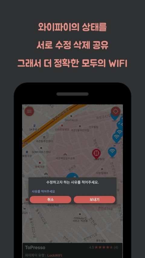 모두의 WIFI : 무료 와이파이와 Free WIFI screenshot 1