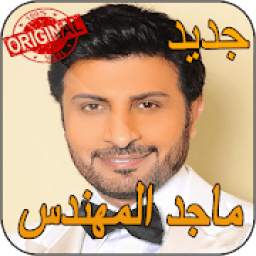ماجد المهندس 1.0
