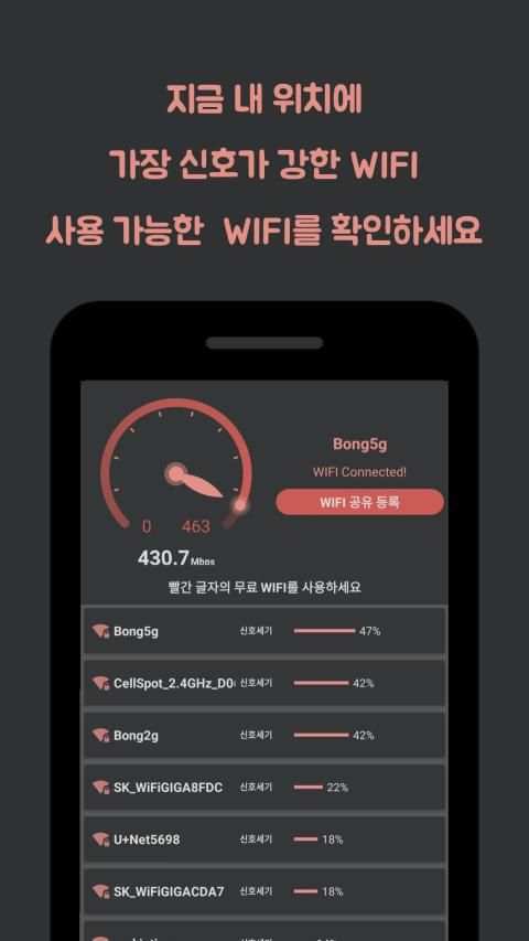 모두의 WIFI : 무료 와이파이와 Free WIFI screenshot 3