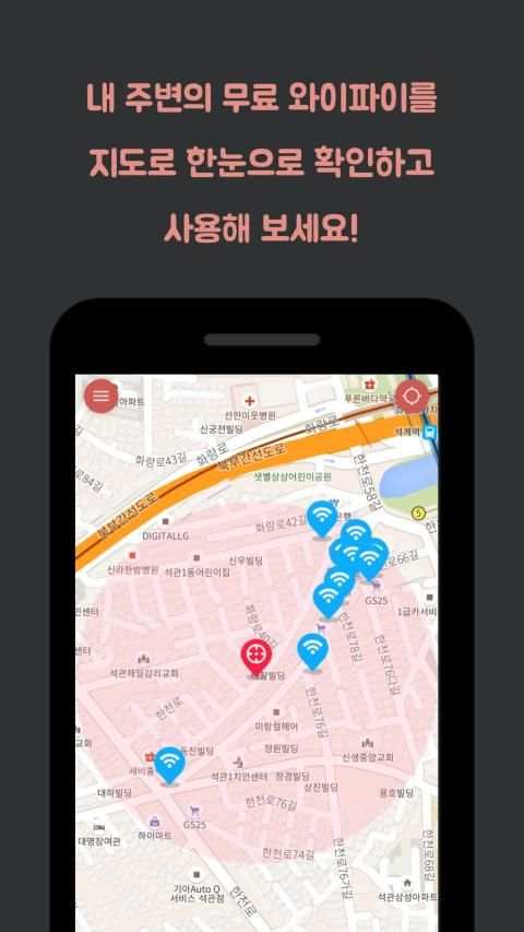 모두의 WIFI : 무료 와이파이와 Free WIFI screenshot 6