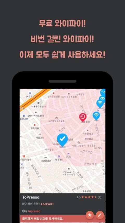 모두의 WIFI : 무료 와이파이와 Free WIFI screenshot 5