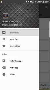 ThaiTV ทีวีออนไลน์ screenshot 1