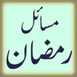 ikon Masail e Ramazan 2018