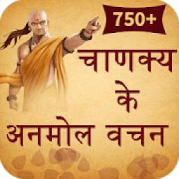 Chanakya Ke Anmol Vachan (चाणक्य के वचन)