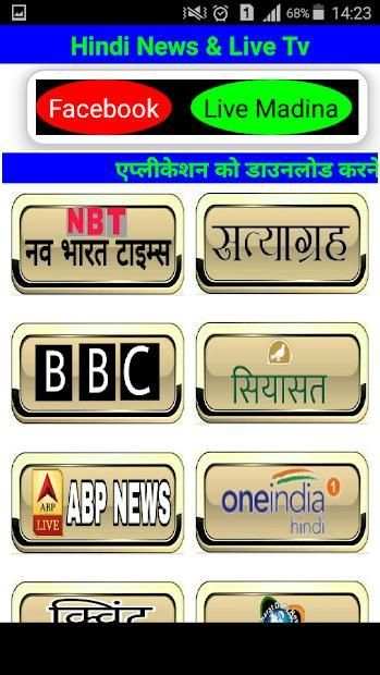 All Hindi News स्क्रीनशॉट 2