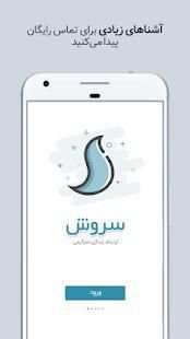 پیام رسان سروش
‎ screenshot 5