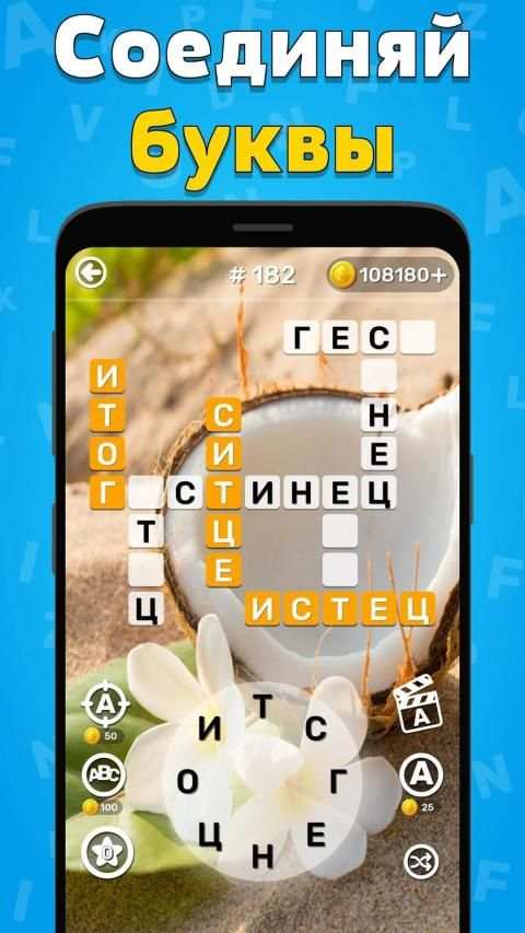 Игра Найди Слово На Русском - Игры В Слова Из Букв screenshot 10