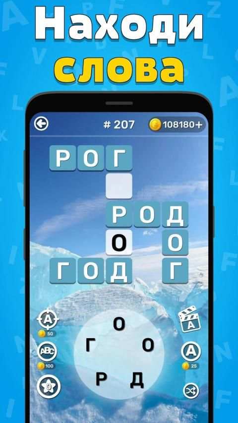 Игра Найди Слово На Русском - Игры В Слова Из Букв screenshot 9