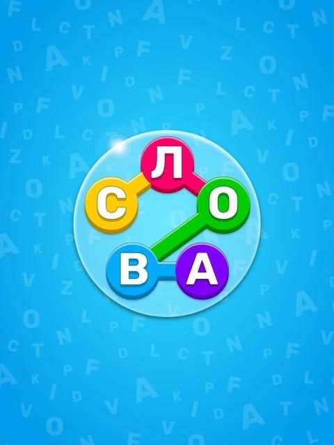 Игра Найди Слово На Русском - Игры В Слова Из Букв screenshot 6