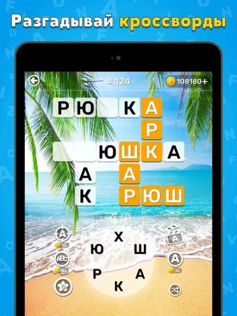 Игра Найди Слово На Русском - Игры В Слова Из Букв screenshot 5
