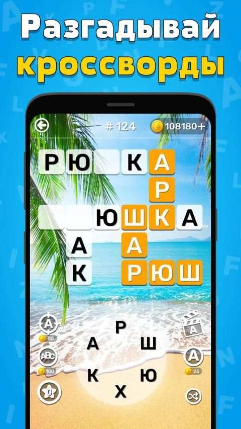 Игра Найди Слово На Русском - Игры В Слова Из Букв screenshot 11
