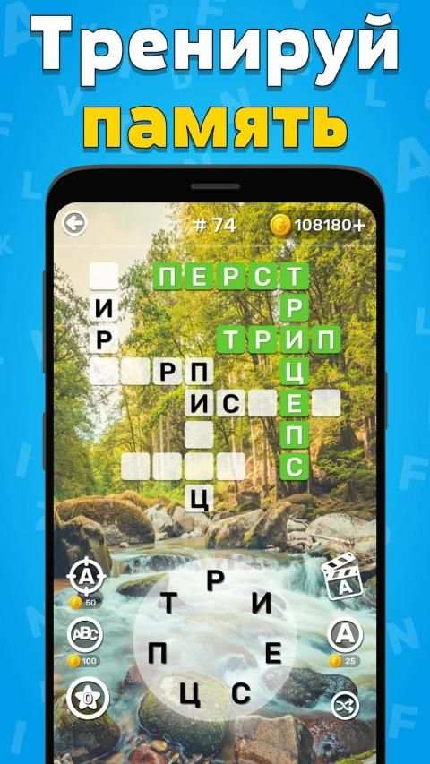 Игра Найди Слово На Русском - Игры В Слова Из Букв screenshot 8