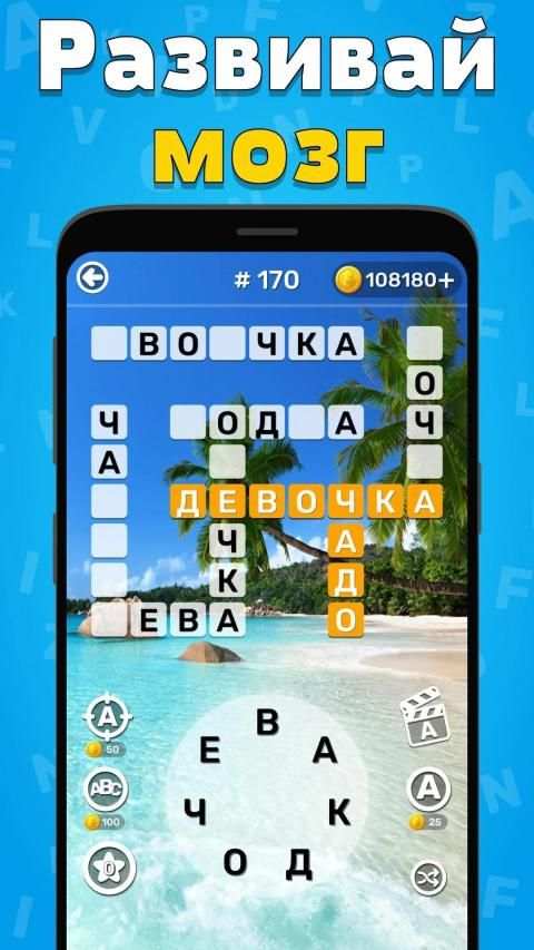 Игра Найди Слово На Русском - Игры В Слова Из Букв screenshot 7