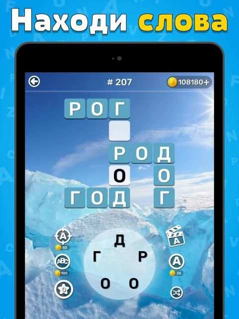Игра Найди Слово На Русском - Игры В Слова Из Букв screenshot 3