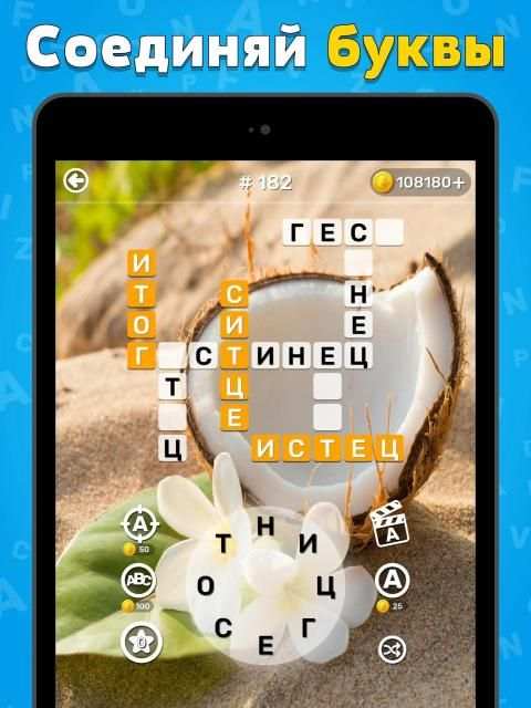 Игра Найди Слово На Русском - Игры В Слова Из Букв screenshot 4
