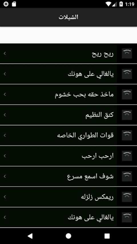 هجولة الخطر screenshot 4