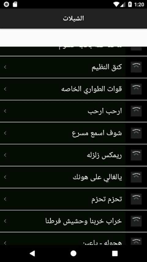 هجولة الخطر screenshot 3
