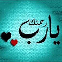 اذكار الصباح والمساء والنوم
‎ icon