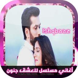 جميع أغاني مسلسل للعشق جنون 1.0