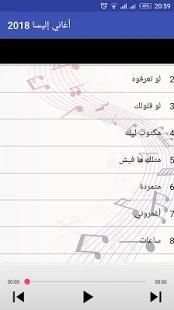 اغاني إليسا بدون نت
‎ screenshot 1