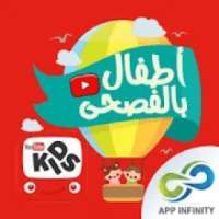 يوتيوب بالعربية الفصحى
‎ on 9Apps