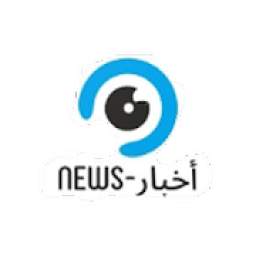 news -أخبار 1.2
