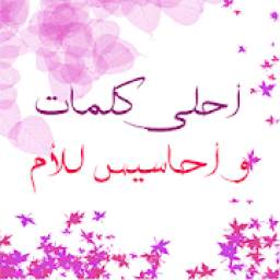Ahasis wa kalimat lil oum 1.0