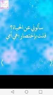 أحاسيس و كلمات للأم
‎ screenshot 6