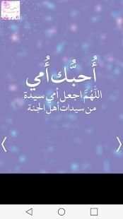 أحاسيس و كلمات للأم
‎ screenshot 2