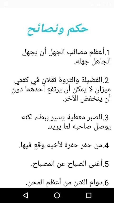 حكم ونصائح قصيرة screenshot 1