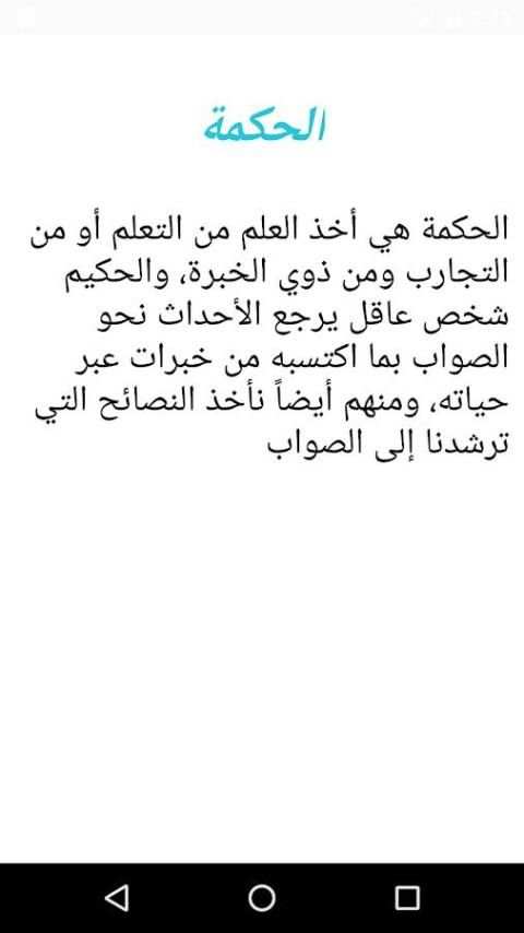 حكم ونصائح قصيرة screenshot 2