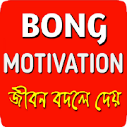 ikon Bong Motivation~সফলতার সহজ উপায়