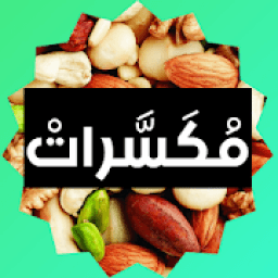 مكسرات، دورات مجانية، دروس مجانية
‎ आइकन