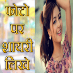 Photo par shayari likhe आइकन